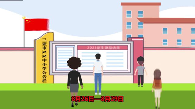 提醒!海口、三亚中小学学位网上申请今天截止