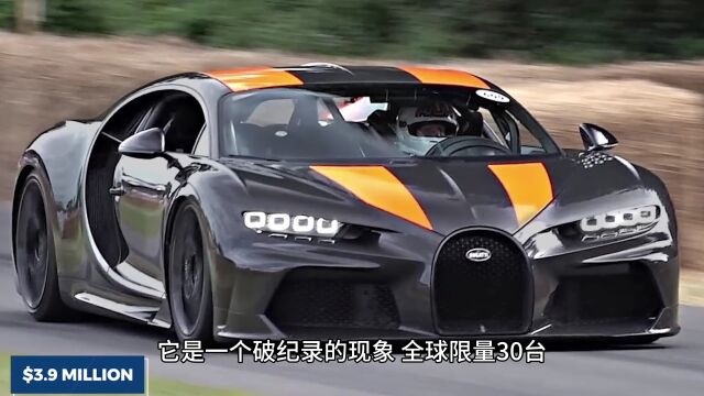 全球最昂贵的20款跑车第8名布加迪 Chiron Supersport 300 plus