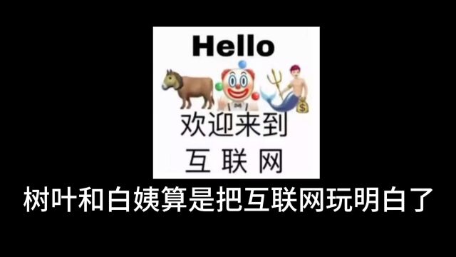 “互联网大师树叶”