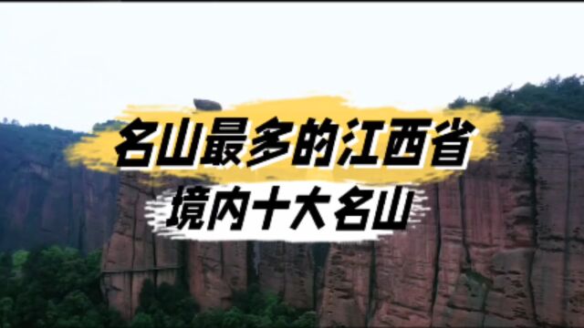 盘点我国5A级名山最多的省份,都有哪些4A级名山呢?