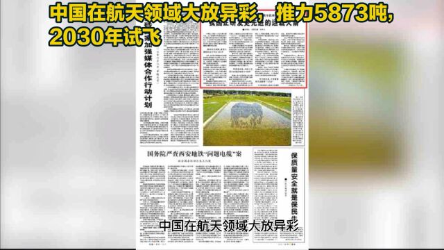 中国成功研制出大型运载火箭长征九号