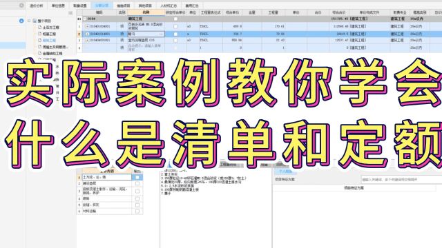 实际案例教你学会什么是清单和定额
