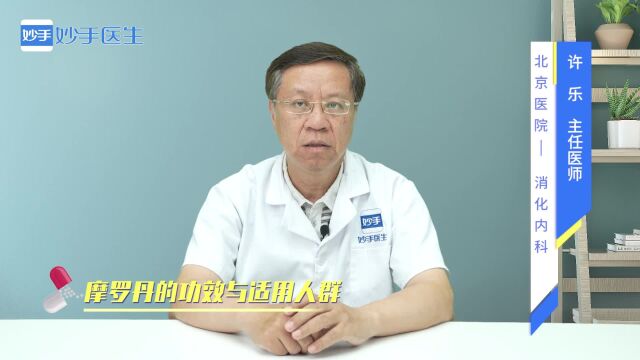 摩罗丹的功效与适用人群