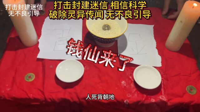 请钱仙,然后问他是怎么死的?会有什么后果?