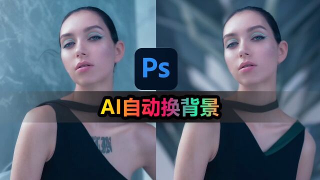 Photoshop2023beta版本自动换背景方法