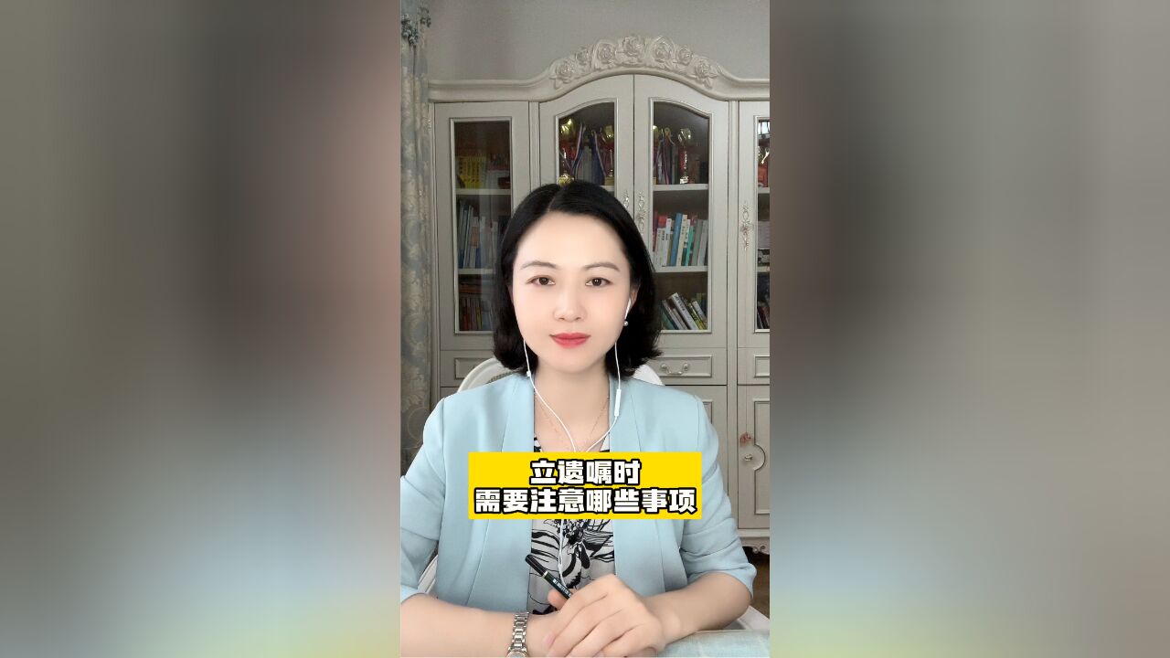 立遗嘱需要注意哪些事项?什么样的遗嘱才是有效的遗嘱?