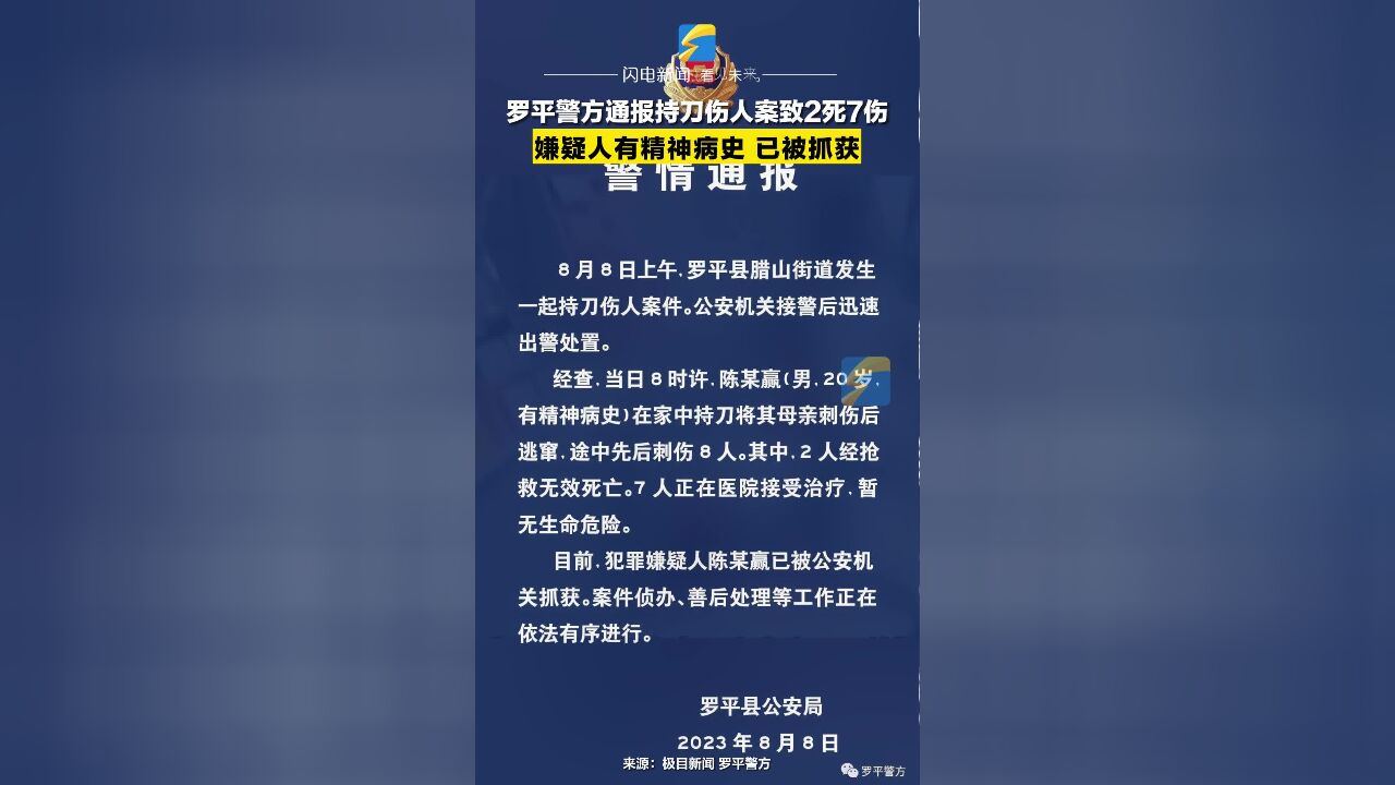 云南罗平持刀伤人案致2死7伤 嫌疑人有精神病史已被抓获