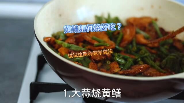 黄鳝不知道怎么做好吃?试试这两种家常做法 #美食 #黄鳝家常做法 #分享美食 @快手粉条 @快手热点