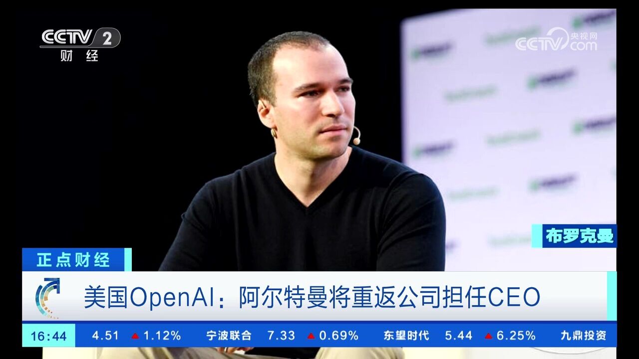 美国OpenAI:阿尔特曼将重返公司担任CEO