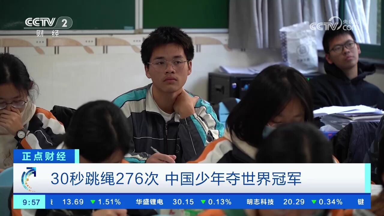 30秒跳绳276次 中国少年夺世界冠军