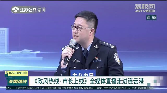 “难点、堵点、痛点,都应该成为我们的工作重点!”面对群众诉求,连云港市市长这样回应