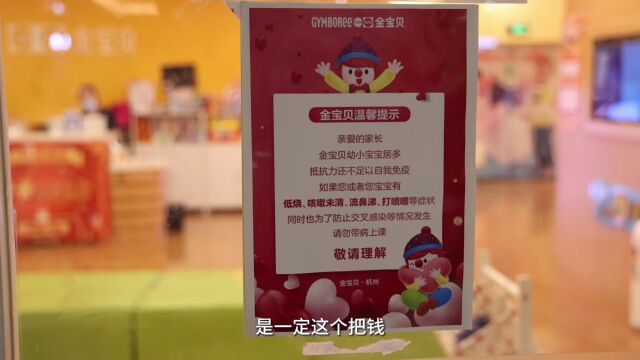 多家杭州门店,突然关闭!家长懵了:我的2万呢……