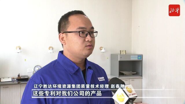 新“辽沈战役” 首战用我 | 辽宁胜达环境资源集团:循环再生 “塑”造未来