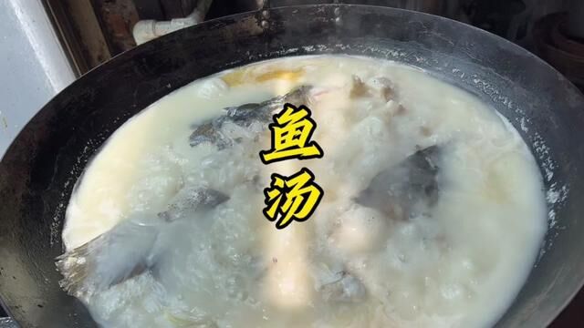 鱼汤的做法简单好吃#河南美食 #鱼汤 #吃鱼