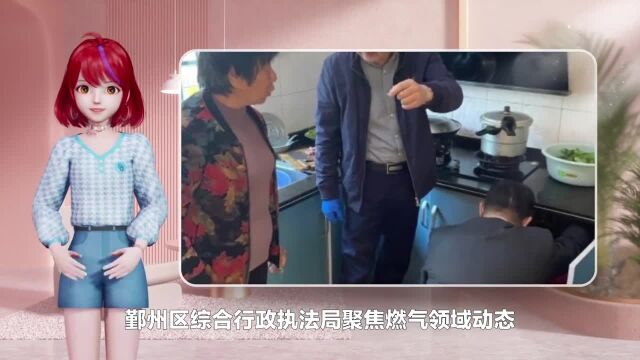 鄞州区前移关口守护燃气安全“最后一米”