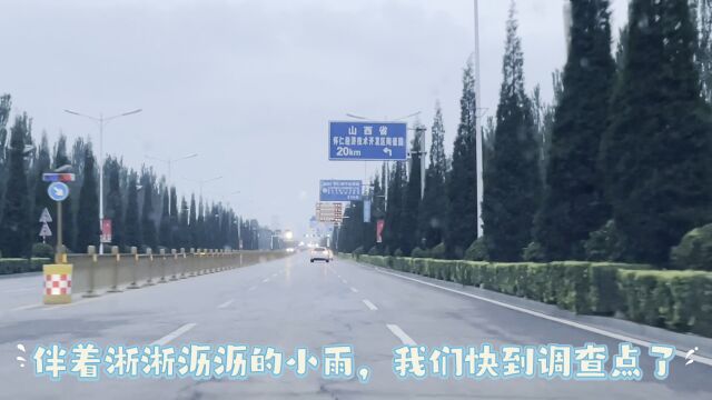 细雨湿衣看不见,劳动力陪访在路上