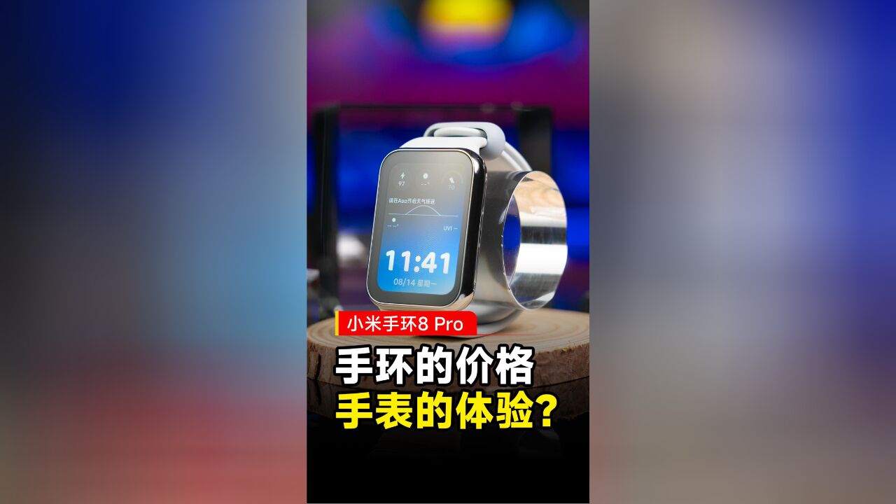 小米手环8 Pro 手环的价格手表的体验?