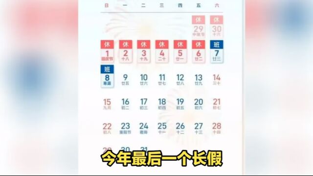 今年国庆中秋假期怎么放?