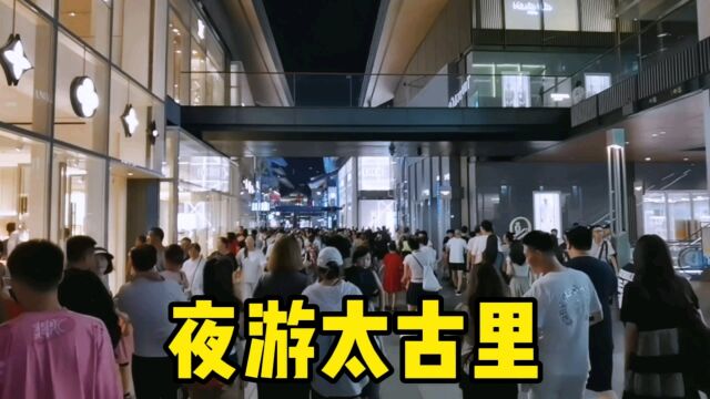 在春熙路的夜市里淘各种小商品,然后在太古里的各大品牌店里游逛