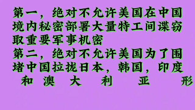 中国绝不允许发生这三件事,你知道吗?