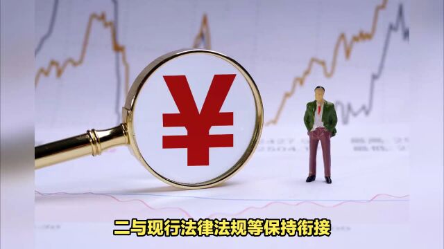 央行修订《征信投诉规程》:保障信息主体合法权益