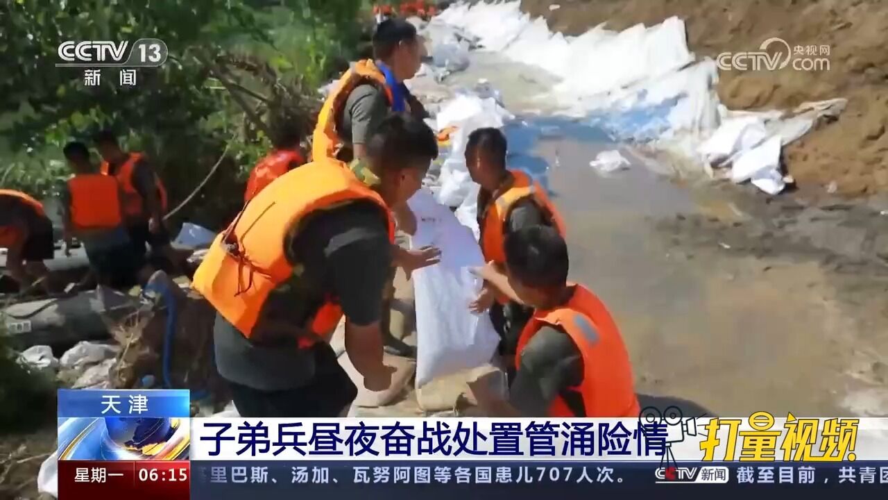 天津:火速驰援!子弟兵昼夜奋战,成功处置管涌险情