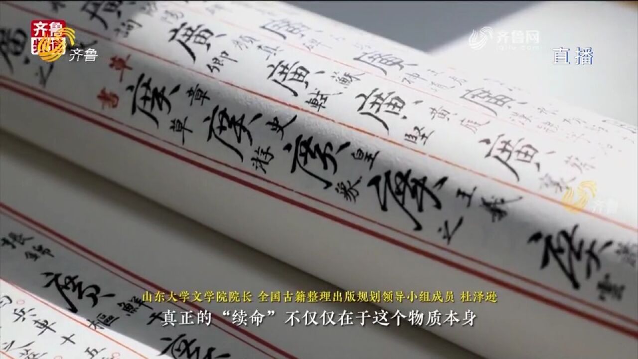 盛世修典,山东仍在继续!这些儒学善本传承新生,呈现齐鲁文化