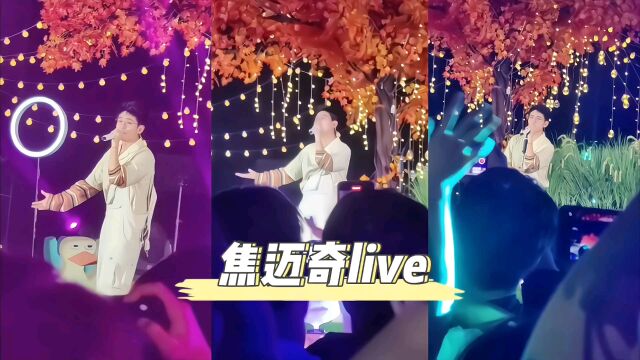 焦迈奇「音乐会」歌曲串烧live,一歌接一歌