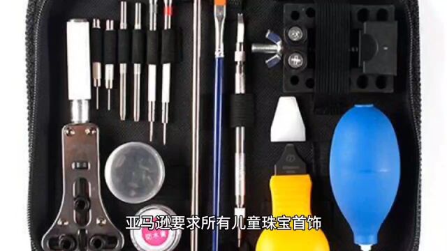 儿童珠宝首饰上跨境电商美国站需要提交什么资料?