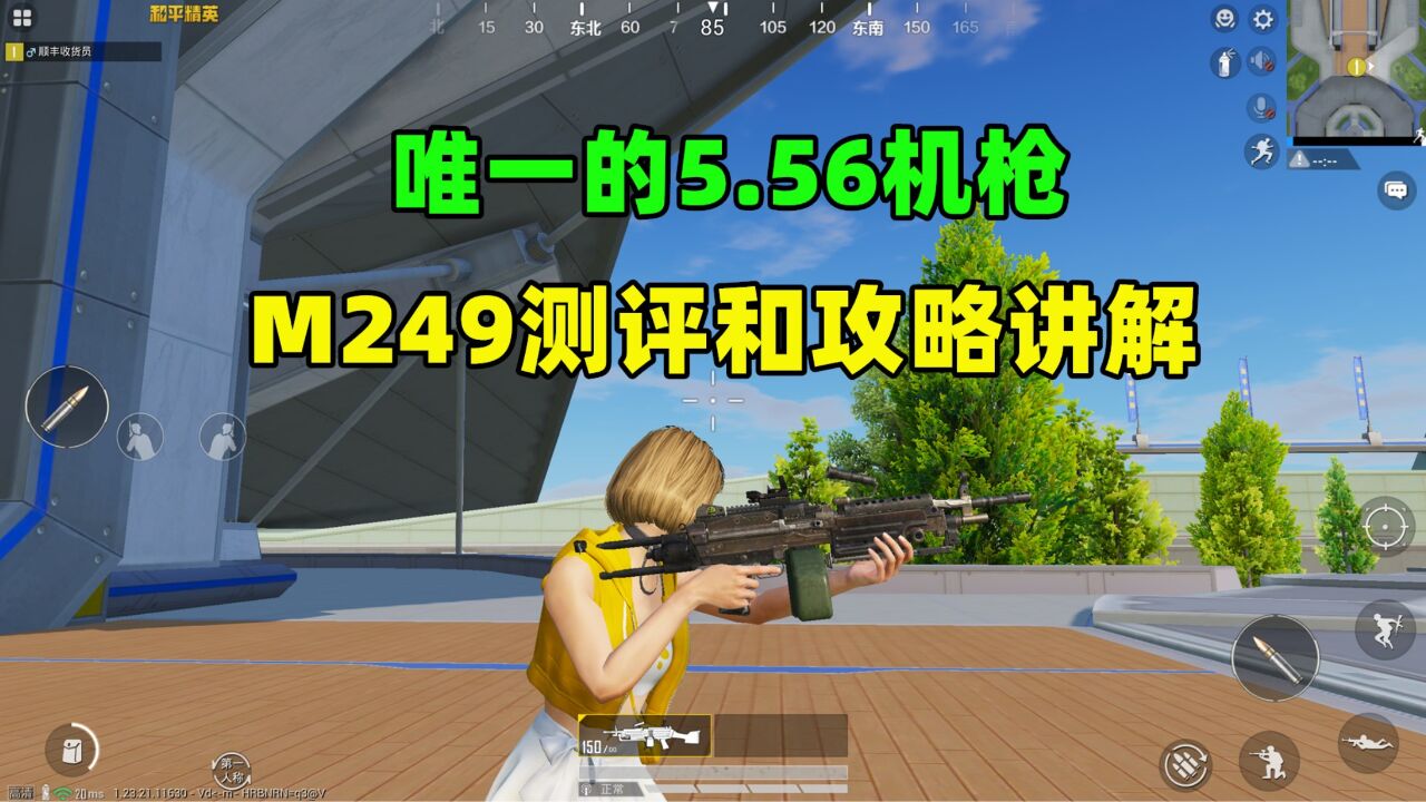 吃鸡唯一的5.56轻机枪,M249测评和攻略讲解!