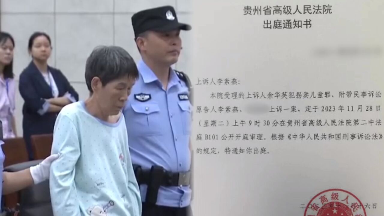 被拐者回应“余华英拐卖案”二审开庭:希望维持死刑原判