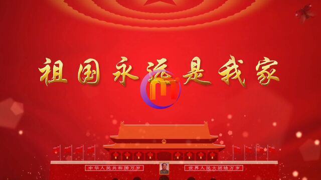 祖国永远是我家 歌曲歌唱伴奏爱祖国舞台演出配乐大屏幕高清LED背景视频素材