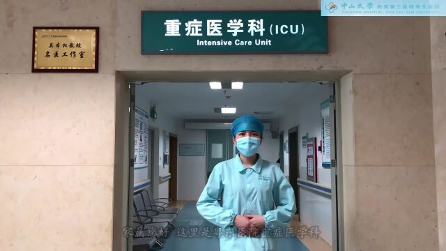 疫情期间ICU如何探视?