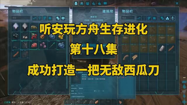 #听安 #方舟生存进化