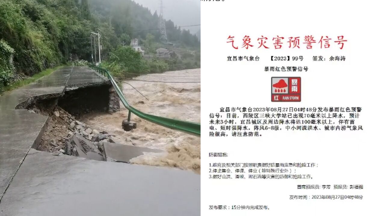 湖北宜昌多地降暴雨道路被冲毁,气象台:城市内涝风险高,请注意防范!