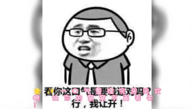 快速整理房间攻略