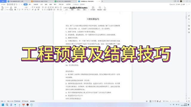 今日学习如何报送结算工程量、费用、了解审查的方法