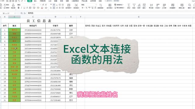 excel文本连接函数的使用方法