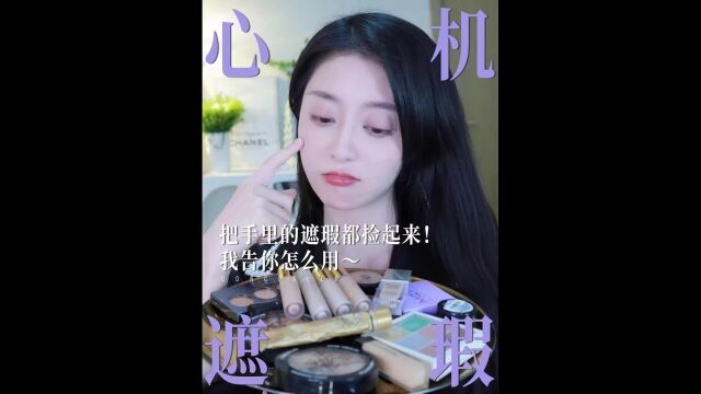 有效遮瑕应该就是这样子的吧?