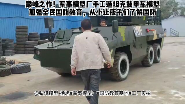 研学基地互动体验焦作体验驾驶坦克歼击车模型生产厂家军事模型