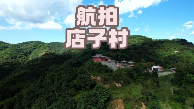 航拍大西北清水县秦亭镇店子村