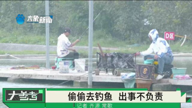 河南商丘:男子鱼塘偷偷钓鱼,意外溺水身亡,家属起诉赔偿被驳回