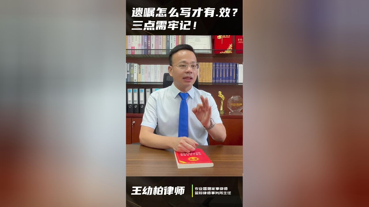 遗嘱怎么写才有效?三点需牢记