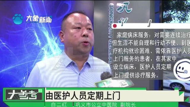 河南巩义:家庭病床服务来了!在家里看病,医生也能随喊随到