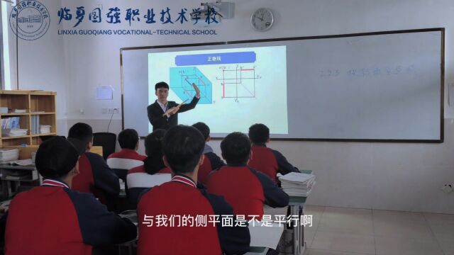 临夏国强职业技术学校【学科德育视频】建筑工程图识读投影面垂直线