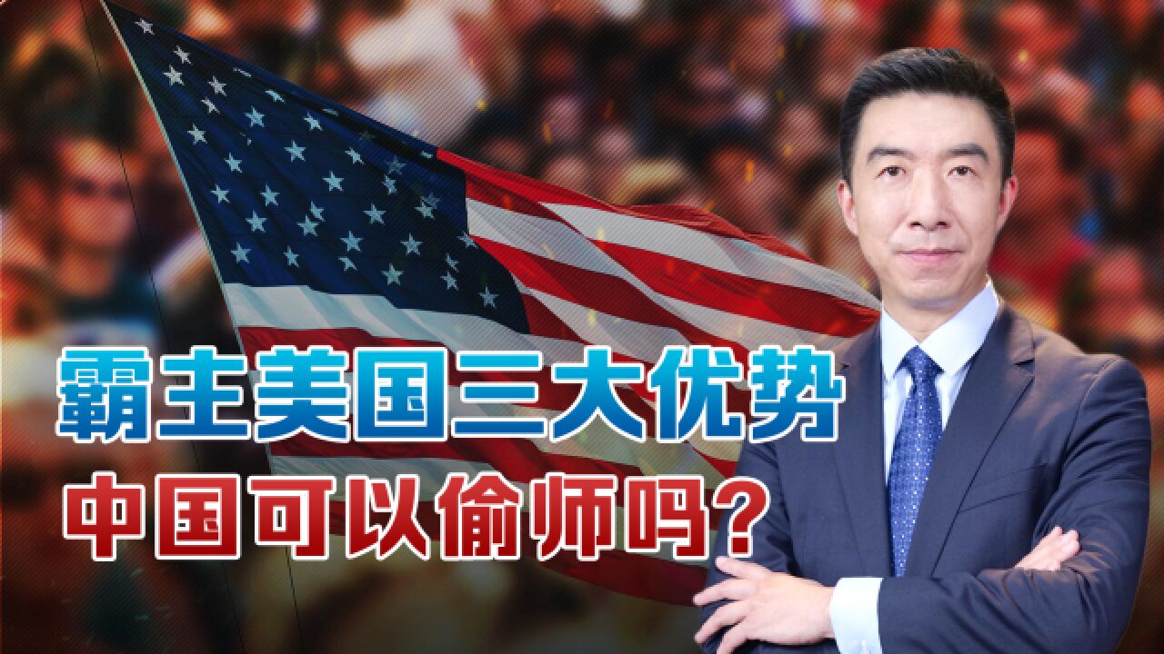 中国大国策:强行制造对华优势,美国世纪即将结束?(下)