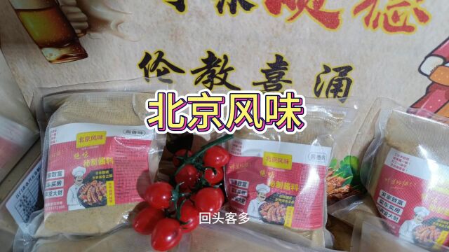 喜欢吃北京风味,开一个炸串店要多少钱?炸串酱料配方制作方法!