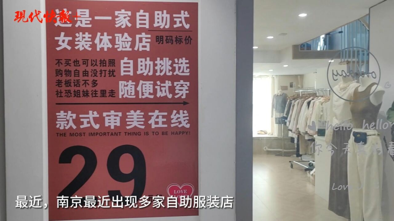 苏STYLE丨没有推销随意挑选,南京这些自助小店何以“出圈”?