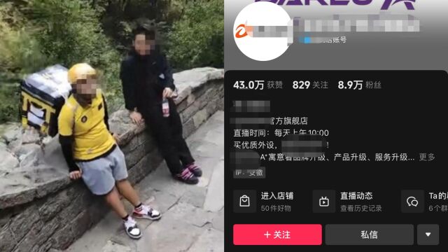 “外卖员”爬泰山送键盘跑腿费500元?经销商:是策划的带货活动