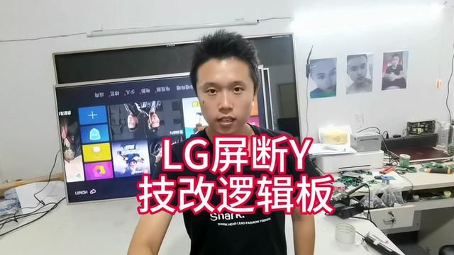 LG屏!屏闪!横线!断Y偏色横纹处理办法?点击视频左下脚连接!无套路!#液晶电视维修 #液晶屏技改 #lg屏逻辑板的技改